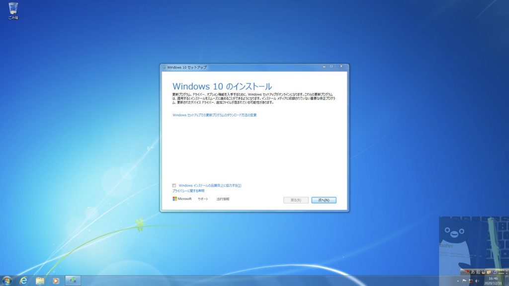 Windows 10 インストール開始