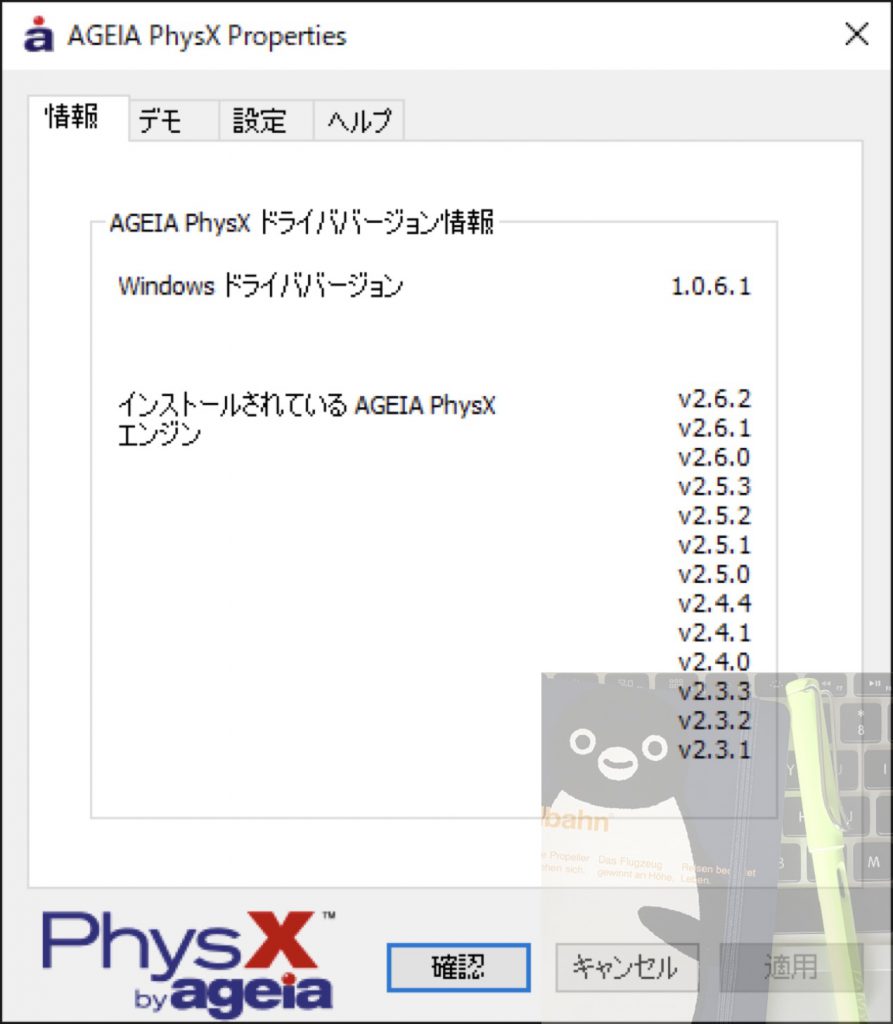 XPS 630i AGEIA PhysXエンジン