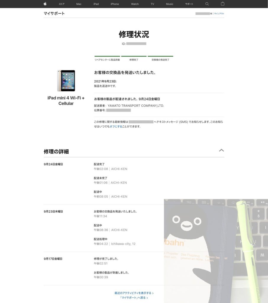 Appleサポート（2021年9月）iPad mini 4