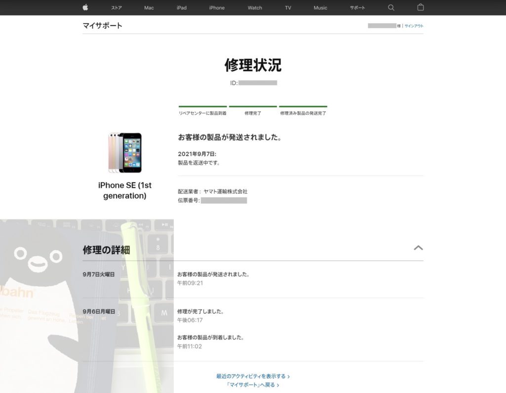 Appleサポート（2021年9月）iPhone SE (1st Gen.)